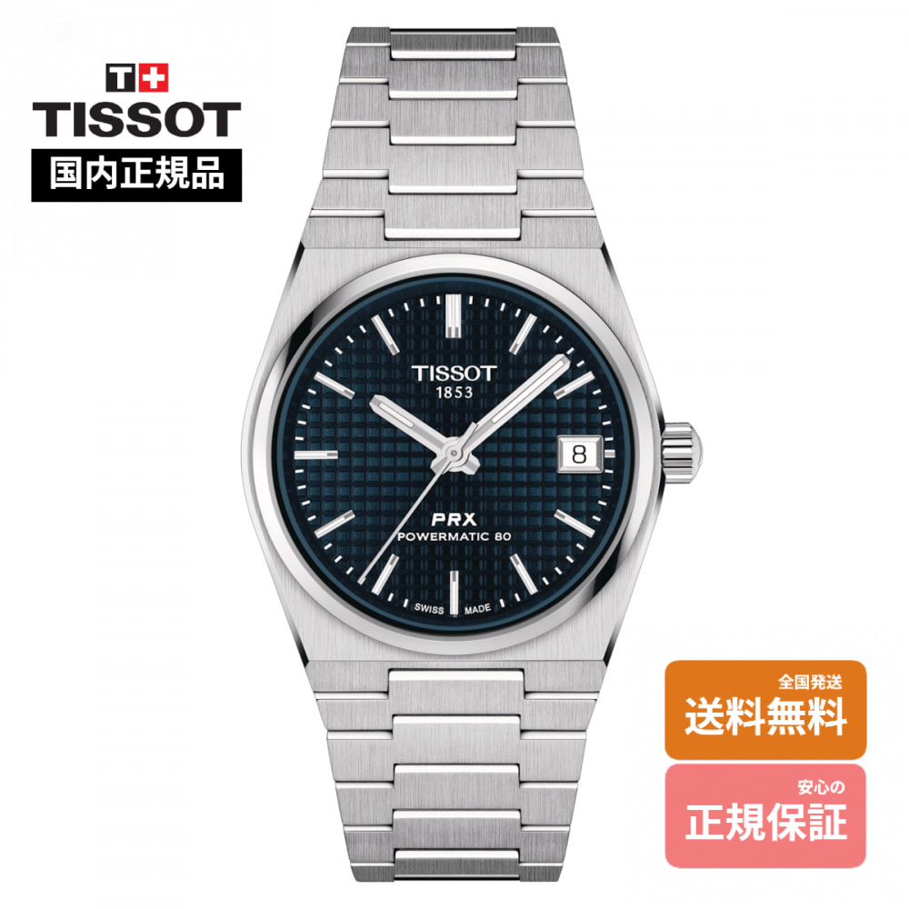【ティソ 国内正規品】 TISSOT PRX パワーマティック80 35mm T137.207.11.041.00|小林時計店 店