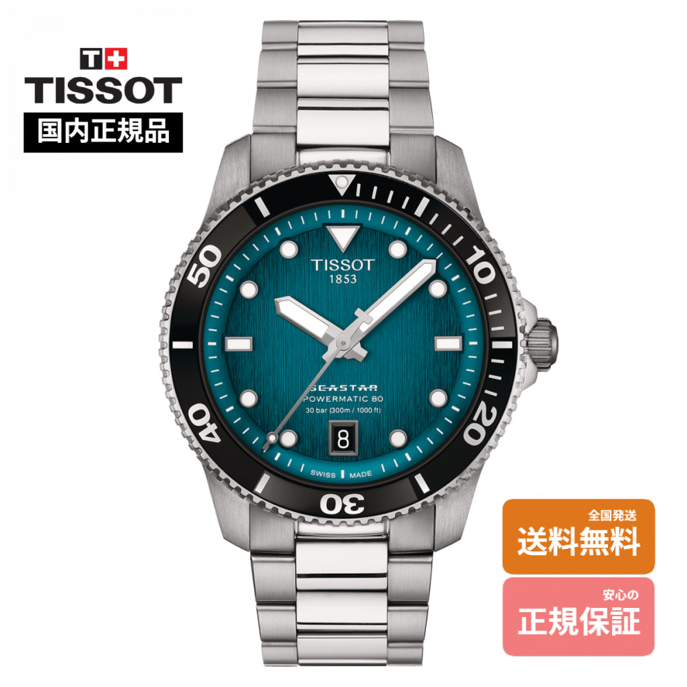 【ティソ 国内置き目品】 TISSOT シースター1000 パワーマティック 80 T120.807.11.091.00