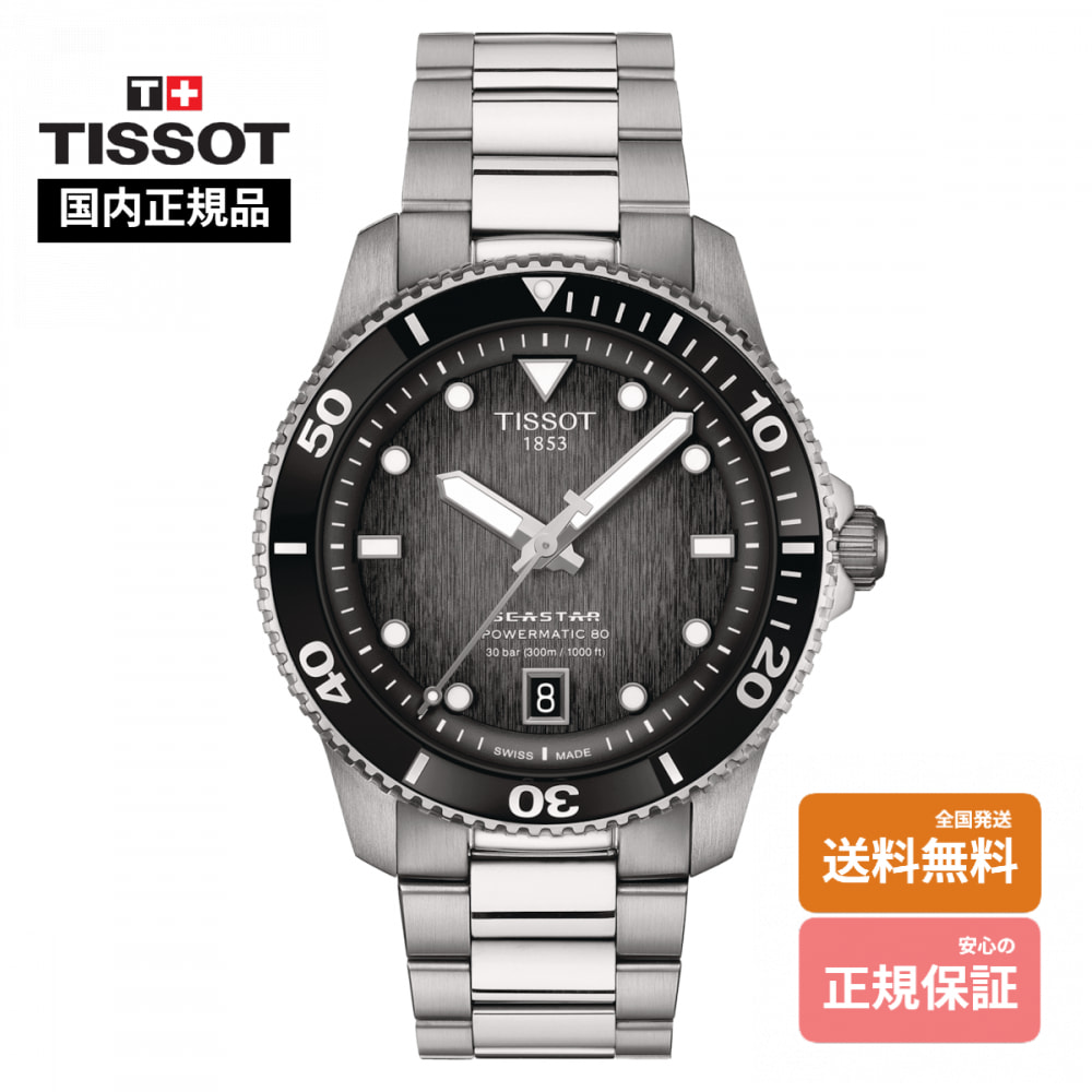 【ティソ 国内正規品】 TISSOT シースター1000 パワーマティック 80 T120.807.11.051.00