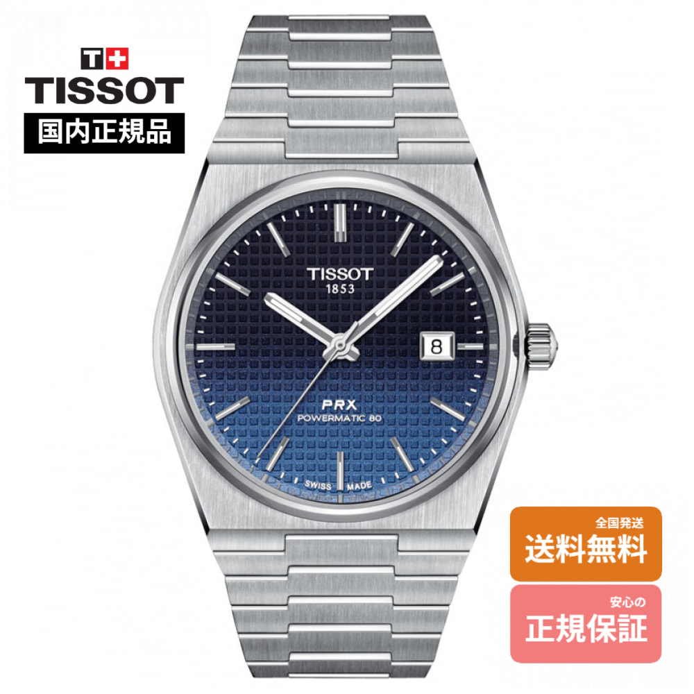 【ティソ 国内置き目品】 TISSOT PRX パワーマティック80 40粍 T137.407.11.051.01