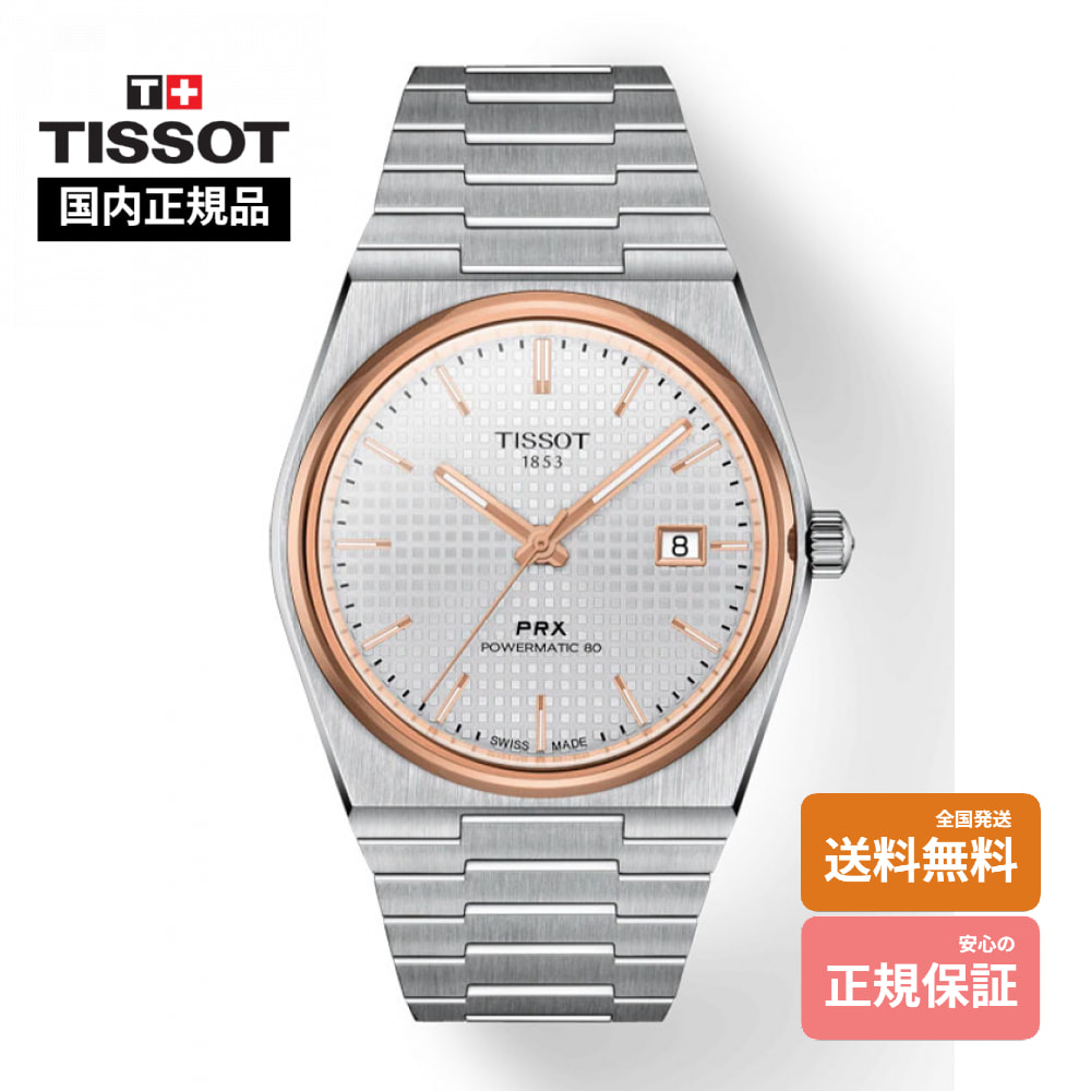 【ティソ 国内置き目品】 TISSOT PRX 自動小銃 T137.407.21.031.00