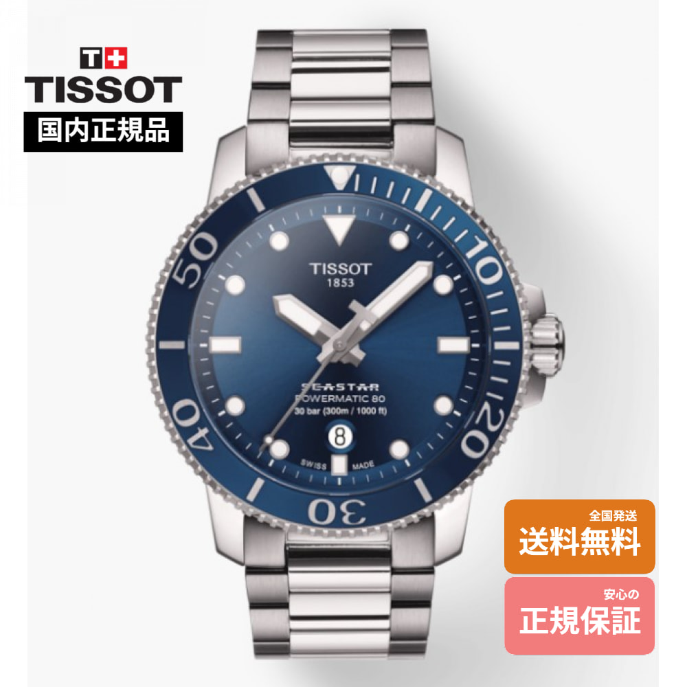 【ティソ 国内正規品】 TISSOT シースター1000 オートマチック T120.407.11.041.03