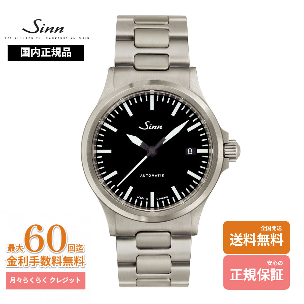 【ジン 国内置き目品】 SINN 556 M 自動小銃一巻き ＦＲＧ製 パイロットウォッチ 機械類式 黒いこと メンズウォッチ 置き目引き受ける