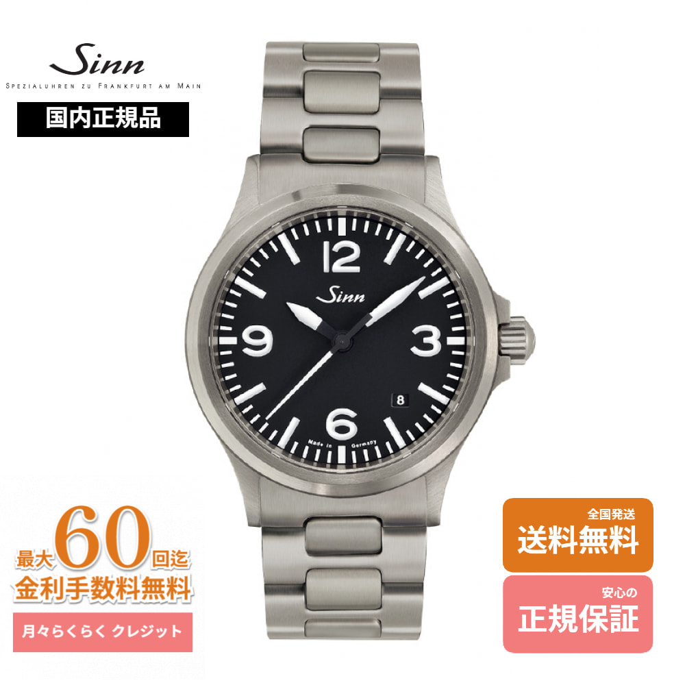 【ジン 国内置き目品】ジン Sinn ウオッチ 556.A 自動小銃一巻き ＦＲＧ製 機械類式 アラビア数詞 パイロットウォッチ メンズ 置き目引き受ける
