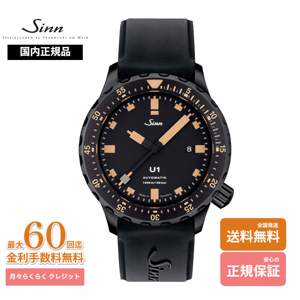 【ジン 国内正規品】 SINN U1.S.E S
