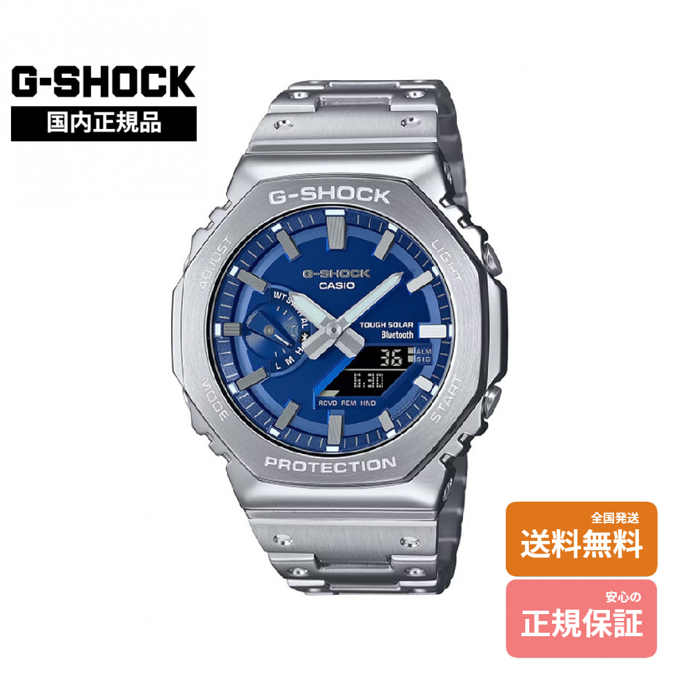 国内正規品 カシオ G-SHOCK GM-B2100AD-2AJF ブルーフルメタル ソーラー Bluetooth メンズ腕時計