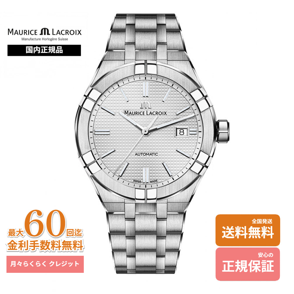 【モーリス・ラクロア 国内正規品】 MAURICE LACROIX アイコン オートマティック AI6008-SS002-130-1