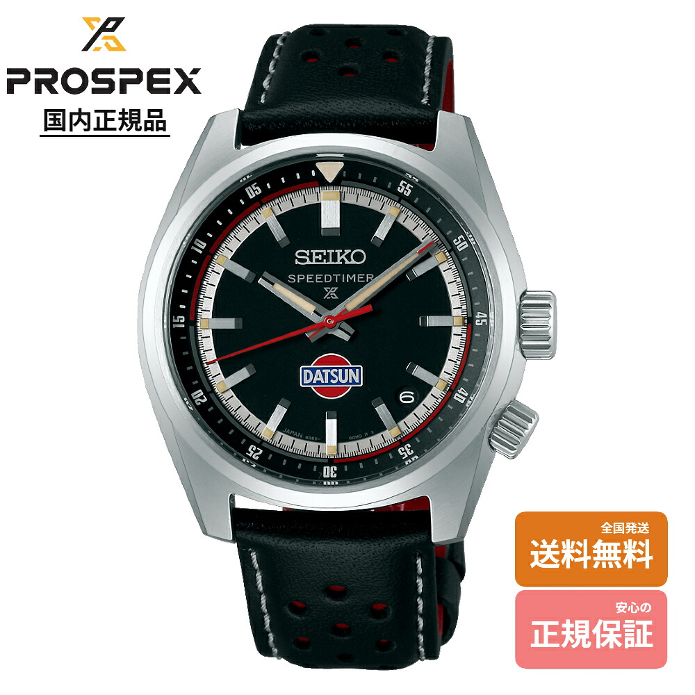 【国内正規品】セイコー プロスペックス SBDC219 ダットサン240Z コラボ 限定モデル 機械式 自動巻き 腕時計 メカニカル SEIKO PROSPEX|小林時計店 店
