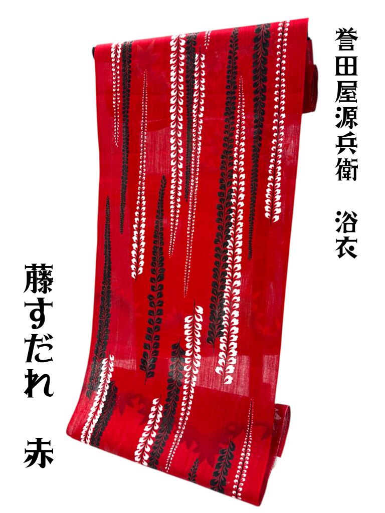 誉田屋源兵衛 未仕立てもの品 浴衣 布切れ 藤すだれ 赤 綿麻 和服-レディースファッション-浴衣