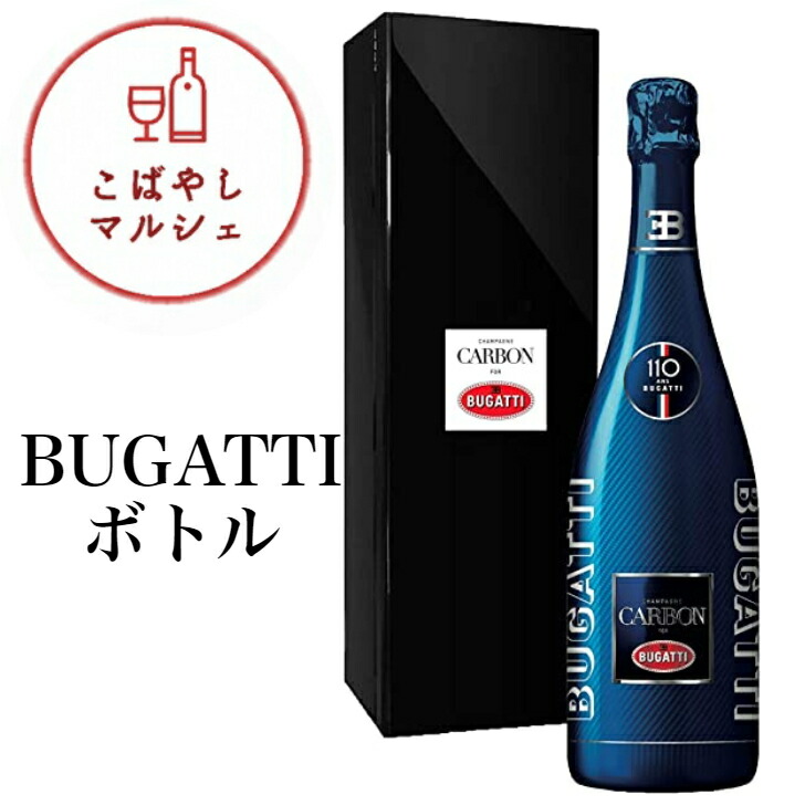 楽天市場】【正規品】CARBONカーボン シャンパンブリュット 箱付