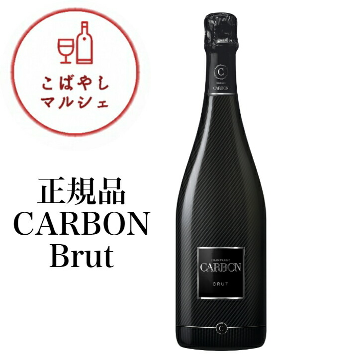 楽天市場】＜正規品＞CARBON カーボン シャンパンブリュット