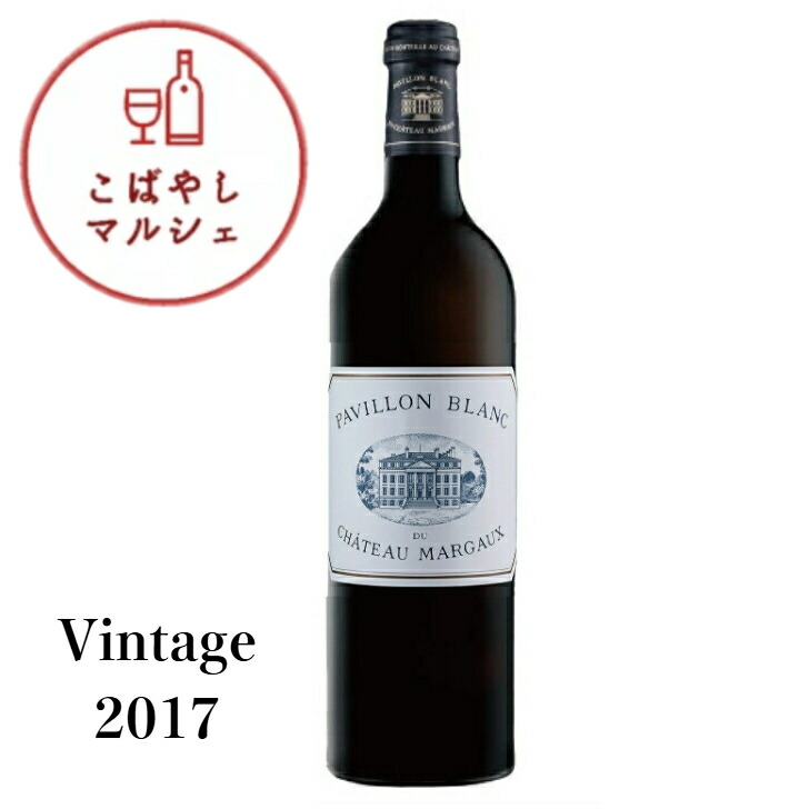 楽天市場】パヴィヨン ブラン デュ シャトー マルゴー [2016] 白ワイン