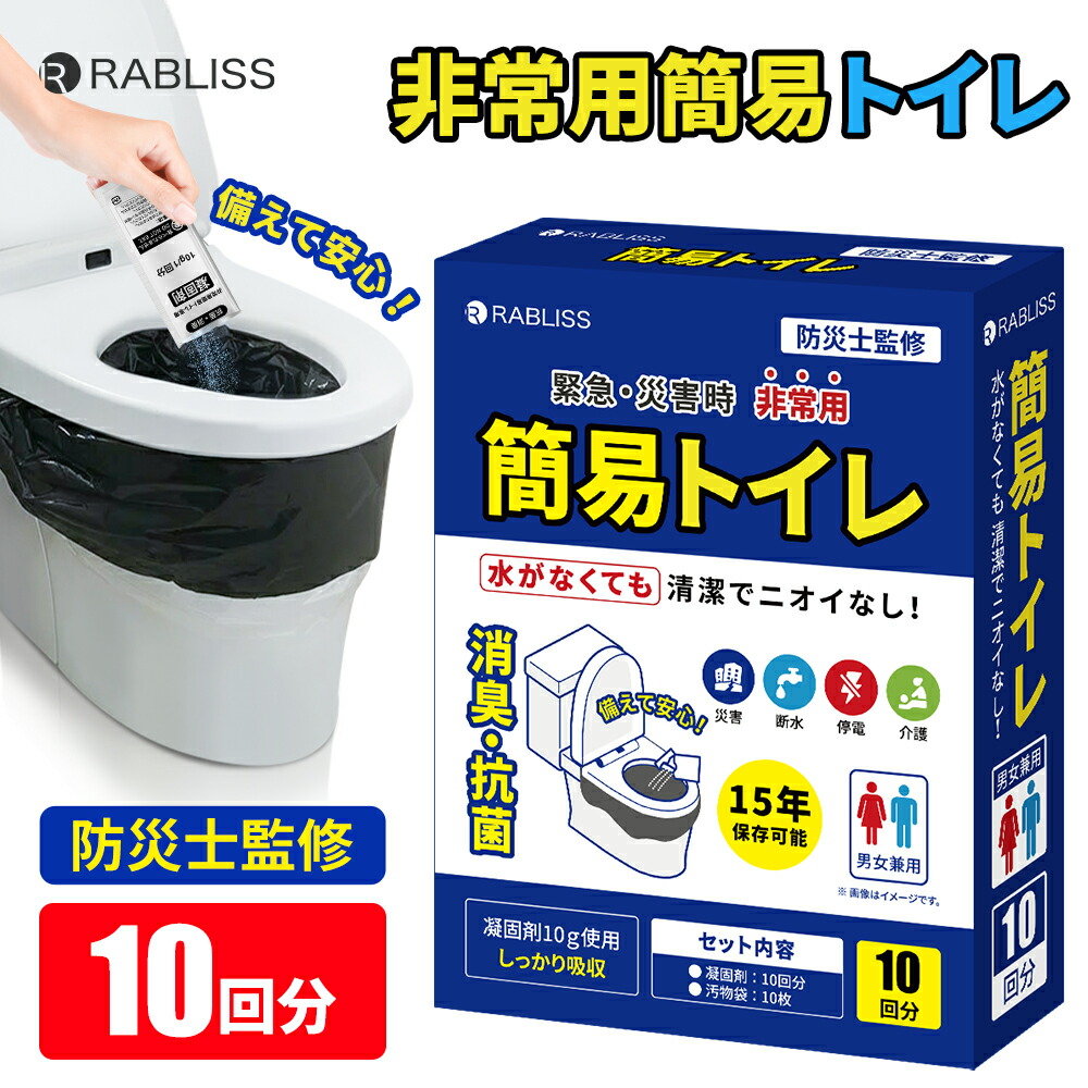 楽天市場】10年保存 Mzコンパクトイレ100回B 災害・備蓄用トイレセット