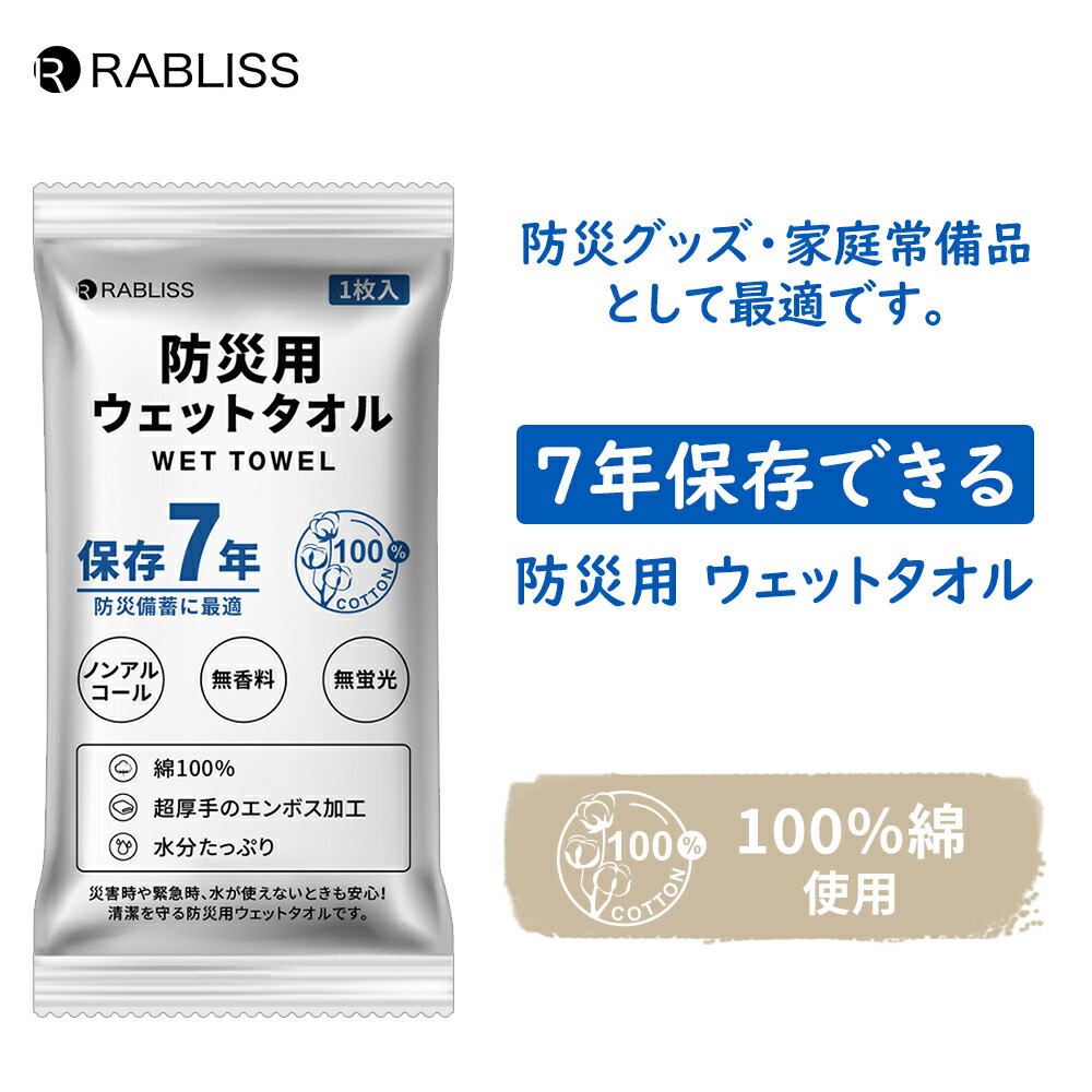 防災用 ウェットタオル 超厚手 7年間 長期保存 棉100％ 1枚入 個包装 防災グッズ からだふき ノンアルコール 無香料 無着色 無蛍光剤 大判 使い捨て 体拭き 避難 アウトドア 介護