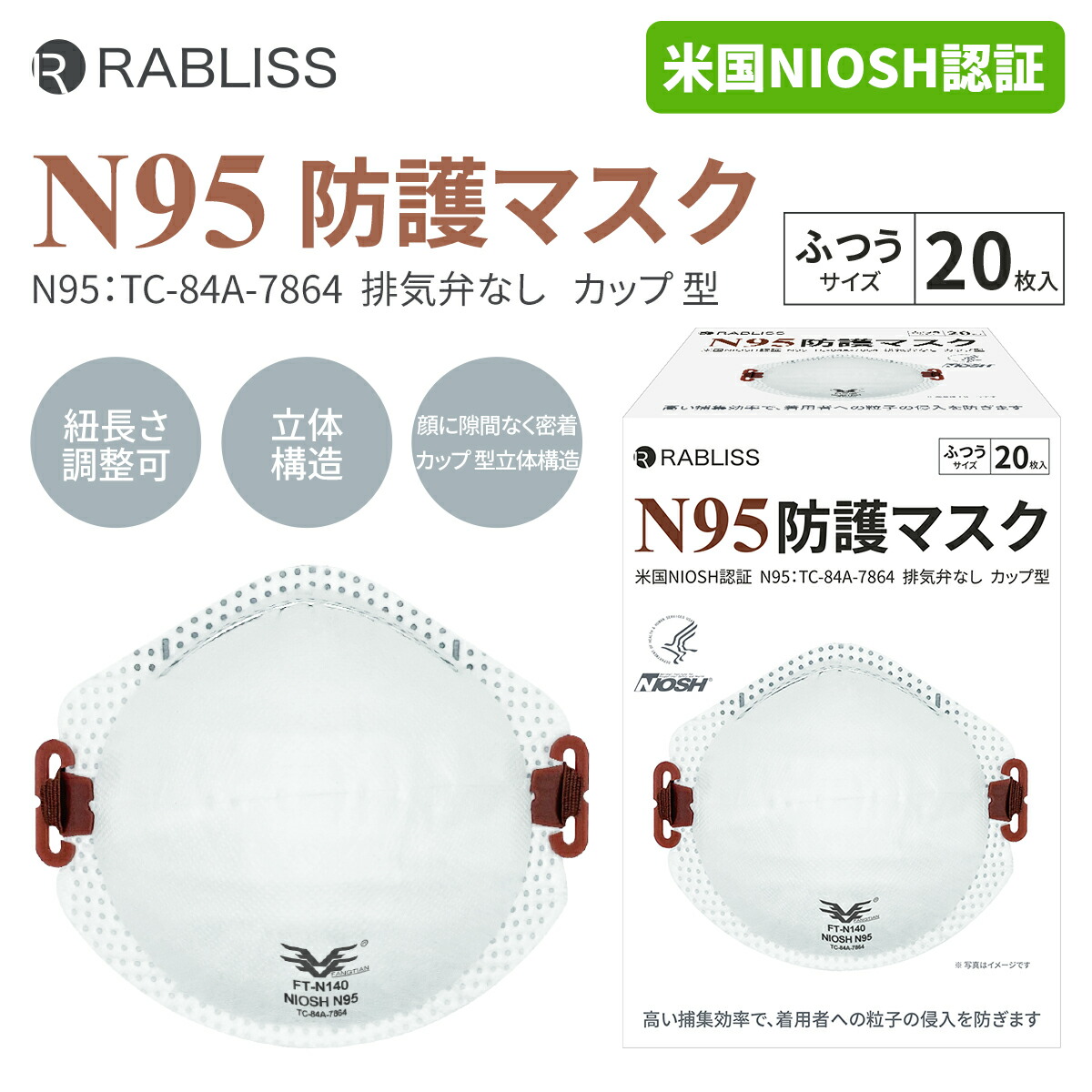 楽天市場】N95 マスク（立体構造) スタンダード 20枚 SH2950