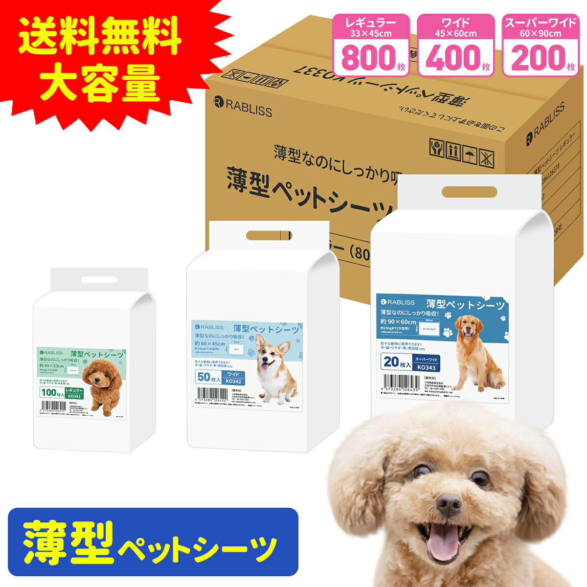 ランキング入賞 薄型 ペットシーツ ワイド 400枚 スーパーワイド 200枚 レギュラー 800枚 ペットシート トイレシート 犬 猫 大容量  業務用 まとめ買い ペットシーツ トイレ ペットシーツ 激安 使い捨て 超薄型 高品質 おしっこシート | 小林薬品楽天市場店