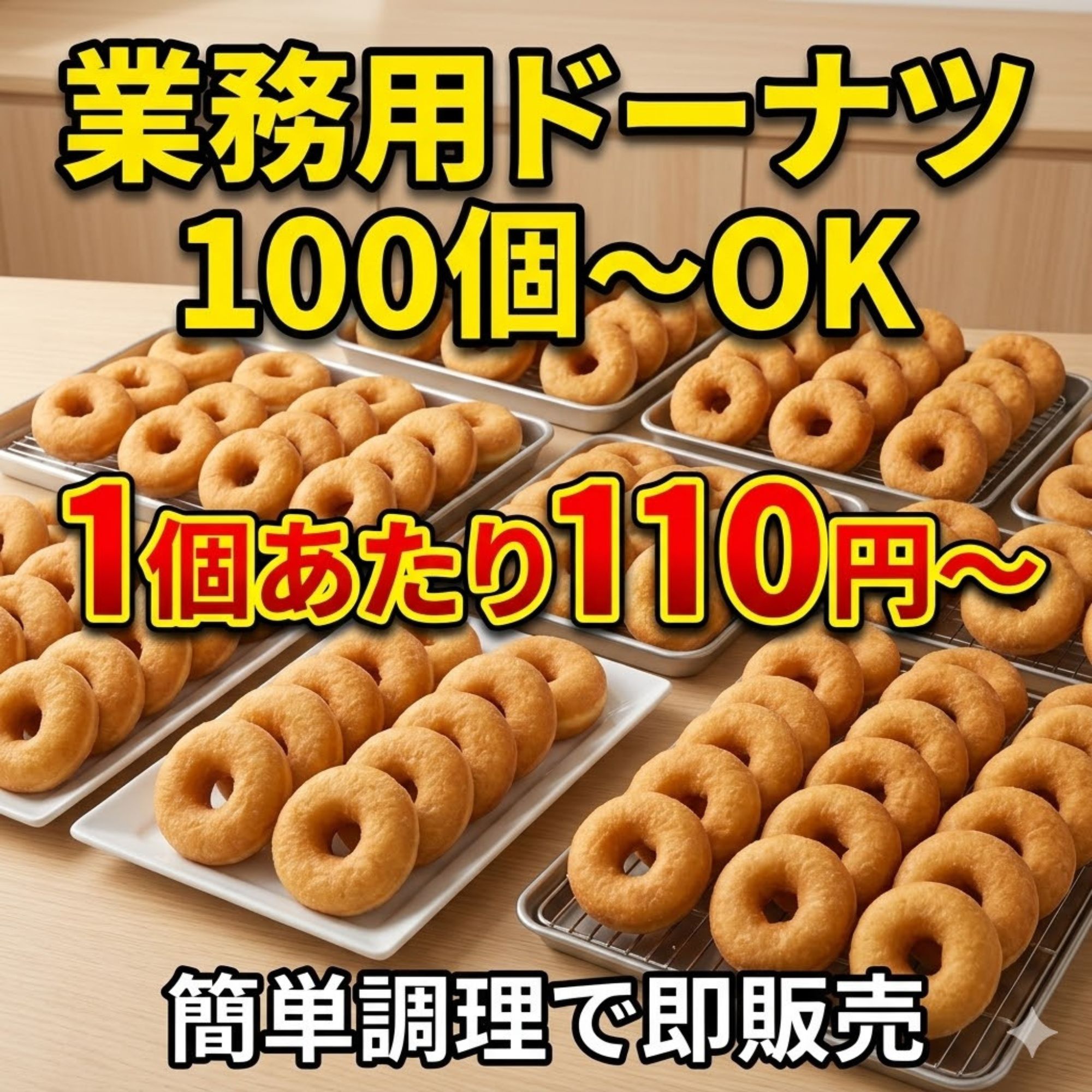 【業務用100個~】卵・乳不使用の米粉と豆腐のドーナツ。冷凍業務用大容量パック。イベント・キッチンカー・飲食店・保育園・老人ホーム向けの卸や大量仕入れに最適なアレルギー対応食品。イベント販売や量販店にも対応可能な業務用卸サービス向けにも最適|神戸べいくろーる 店