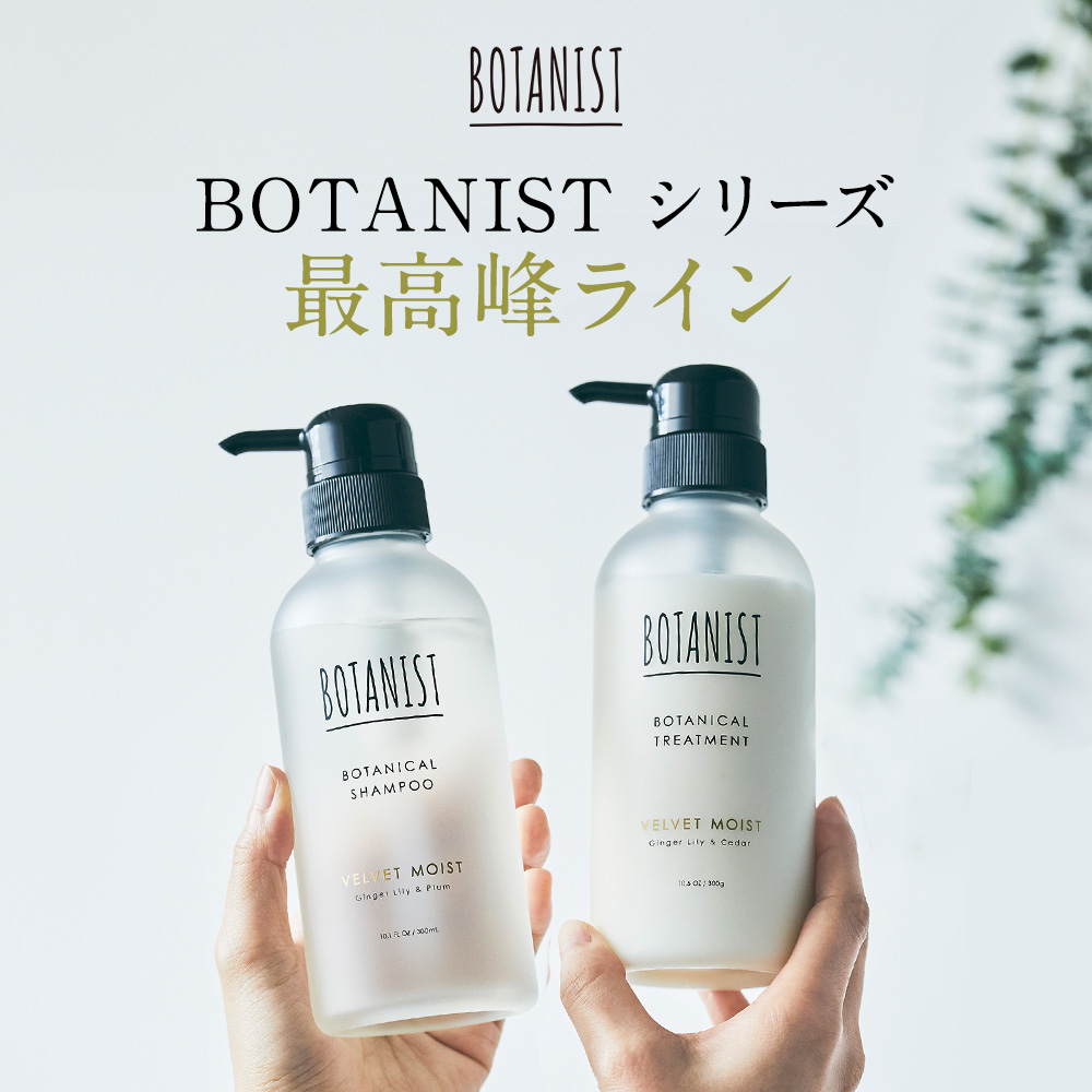 楽天市場 Botanist ボタニスト ボタニカル シャンプー トリートメント モイスト スムース ダメージケア スカルプ ボリューム ヘアケア ノンシリコン リンス しっとり まとまり さらさら ダメージ補修 地肌ケア ハリ コシ 指通り レディース メンズ ボトル 単品