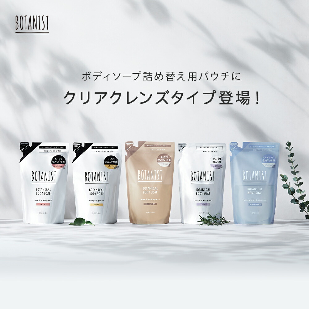 楽天市場】＼11月1日限定ポイント10倍☆／【BOTANIST ボタニスト ボタニカル シャンプー・トリートメント 詰め替え用パウチ [単品]  】送料無料 モイスト スムース ダメージケア スカルプ ボリューム ヘアケア リンス 詰替 : アンド ハビット