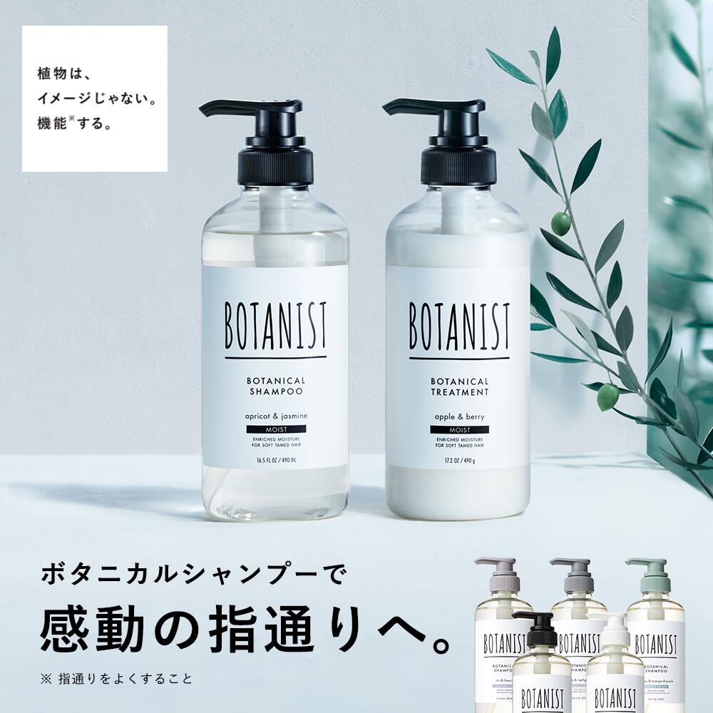 春限定登場！送料無料【BOTANIST ボタニカル シャンプー・トリートメント】ボタニスト ヘアケア コンディショナー ダメージ スカルプ