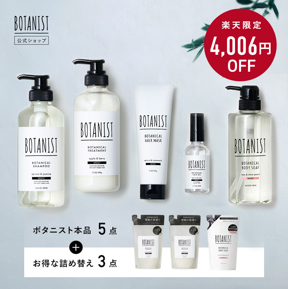 店内全品対象 BOTANIST✴︎トラベルセット モイスト サンプル econet.bi