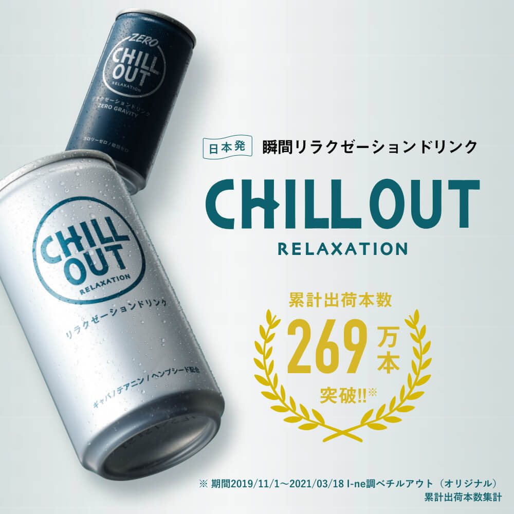 Chill Out チルアウト 休み ドリンク 30脚本凝固 185ml Chillout 並み自負心 無しグラビティ ヘンプシード Gaba テアニン 跳ね 正反対 元気ドリンク ゼロcal 冷やこい綿羽 休 ノンカフェイン 微炭酸 アクセント まとめ買い Topratedhomestuff Co Uk