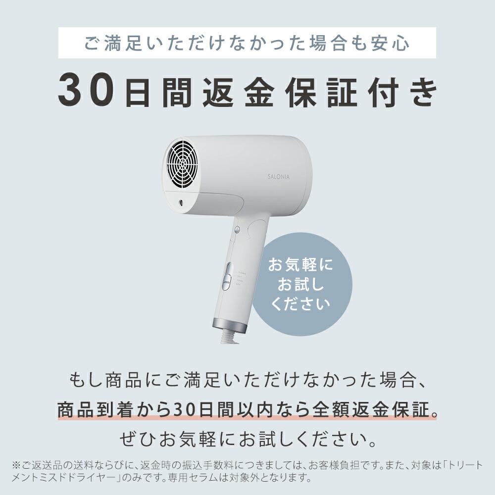 楽天市場 30日間全額返金保証付き 新発想 美容液ミストが出るドライヤー Salonia トリートメントミストドライヤー セラムセット ダメージケア 保湿 髪質改善 美髪器 サロニア 速乾 大風量 サロン級 マイナスイオン プレゼント アンド ハビット