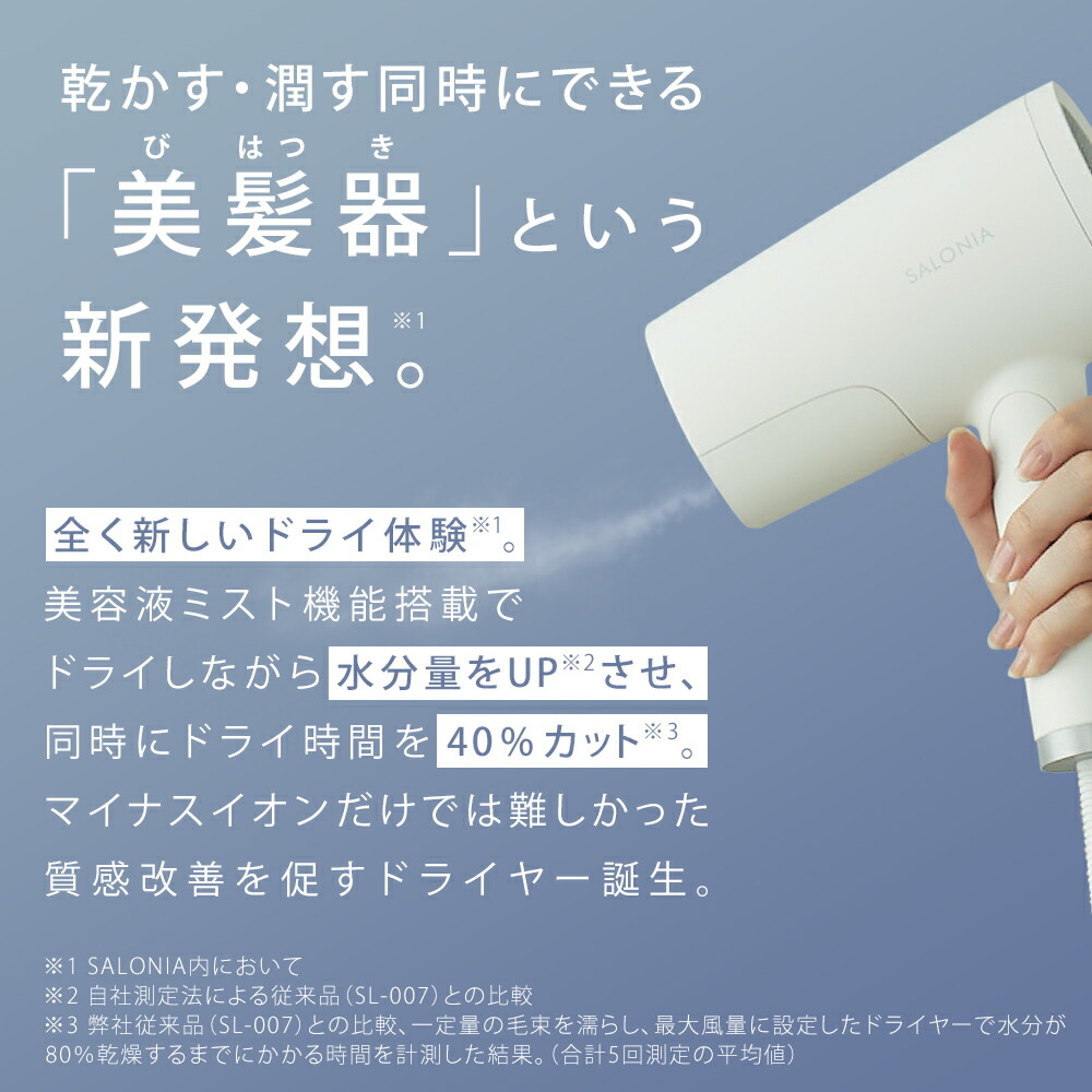 楽天市場 ドライヤー Salonia セット限定特別価格 ミストドライヤー 予約販売 1 17入荷予定 トリートメントミストドライヤー セラムセット 30日間全額返金保証 送料無料 プレゼント 美容家電 家電 ダメージケア 保湿 美髪器 サロニア 速乾 大風量 サロン級
