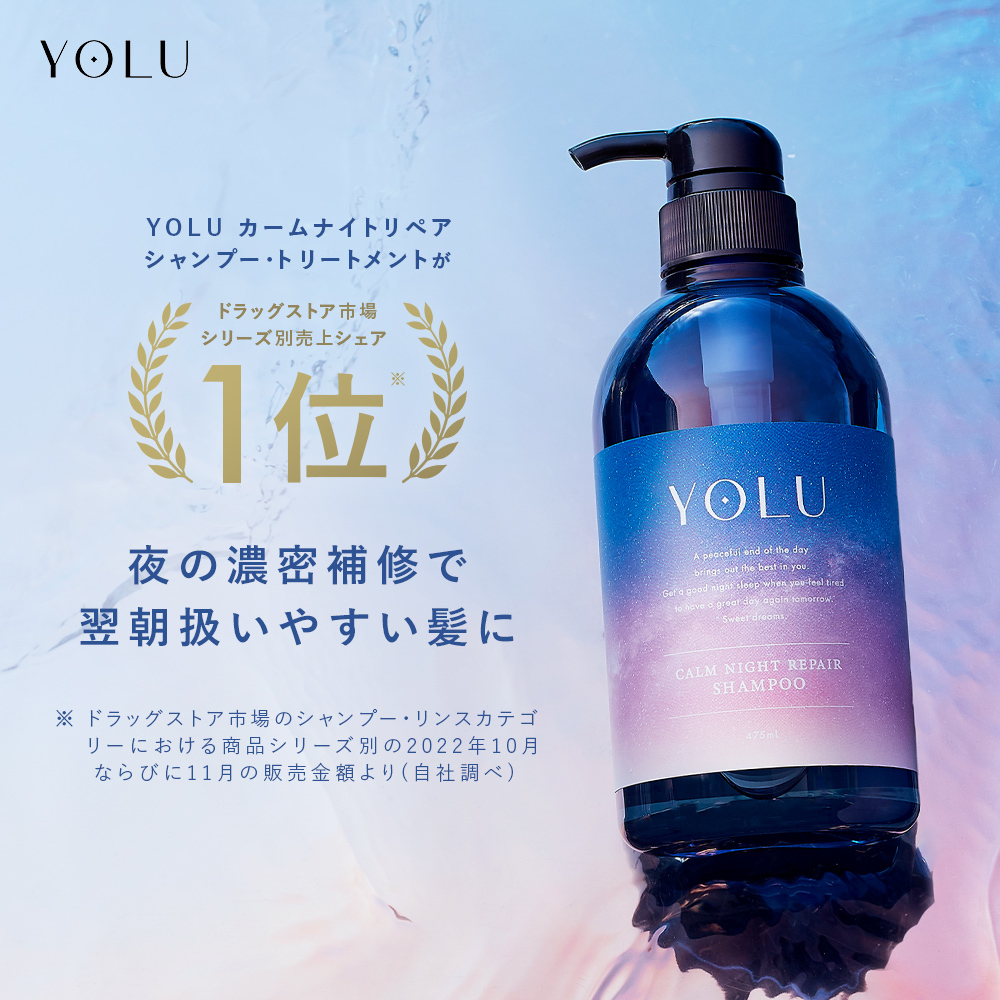 YOLU リラックスナイトリペア シャンプー トリートメント 詰め替え