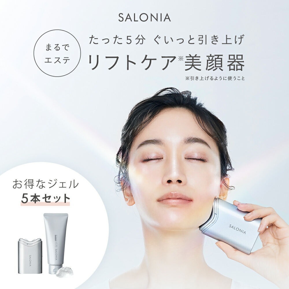 SALONIA(サロニア) RFフェイシャルリフト、ジェルセット | gulatilaw.com