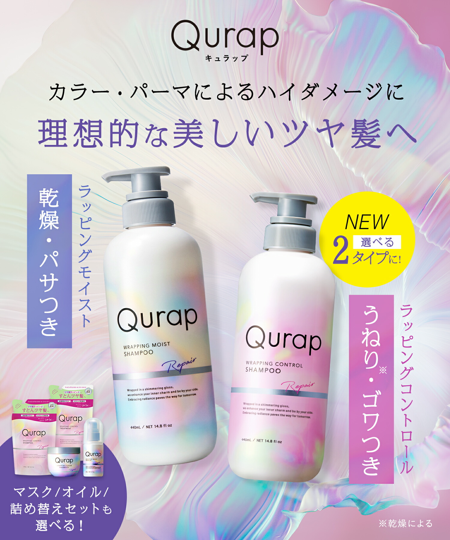 パワパフコラボ Qurap シャンプー トリートメント/ヘアマスクセット
