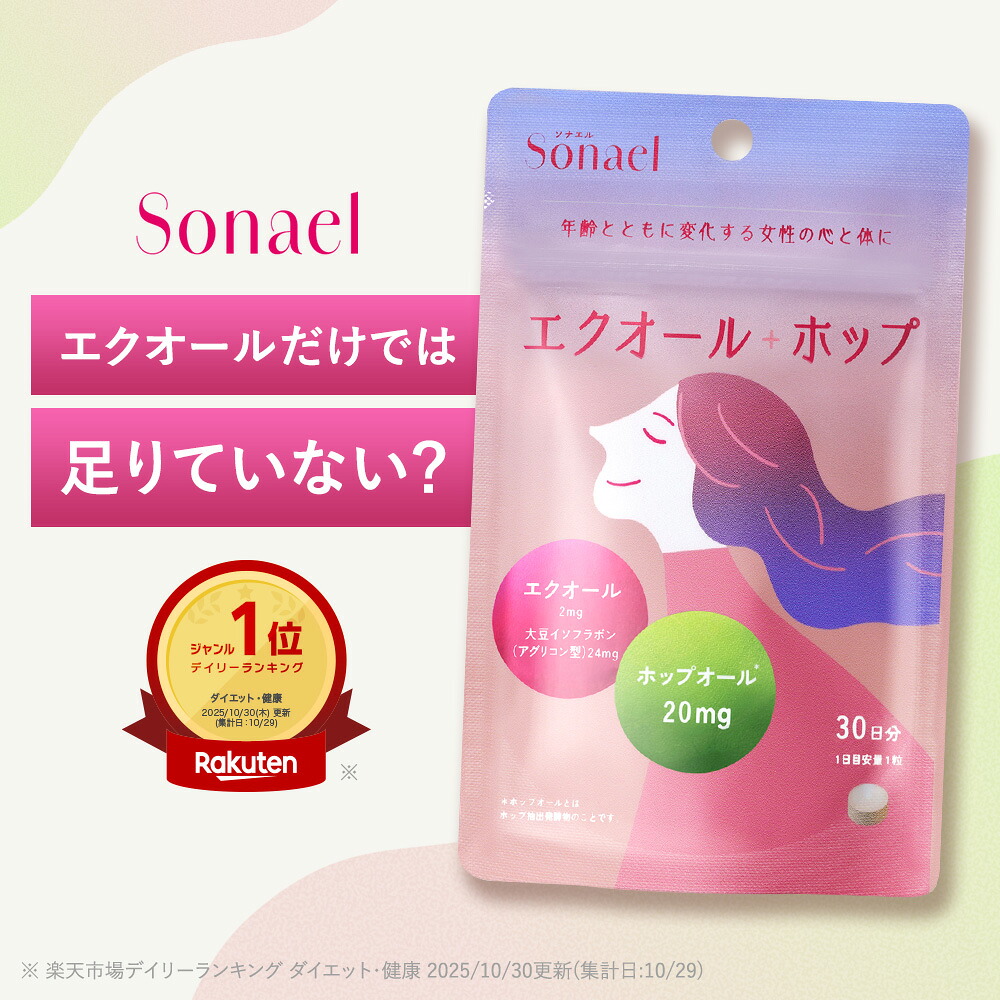 ≪15%OFFクーポン≫ エクオール サプリ 【Sonael】エクオール＋ホップオール エクオールサプリ エクオールホップ ソナエル ゆうパケット対象 エクオールサプリメント サプリメント ホップオール 大豆イソフラボン ビタミンB2 ビタミンB3｜アンド ハビット