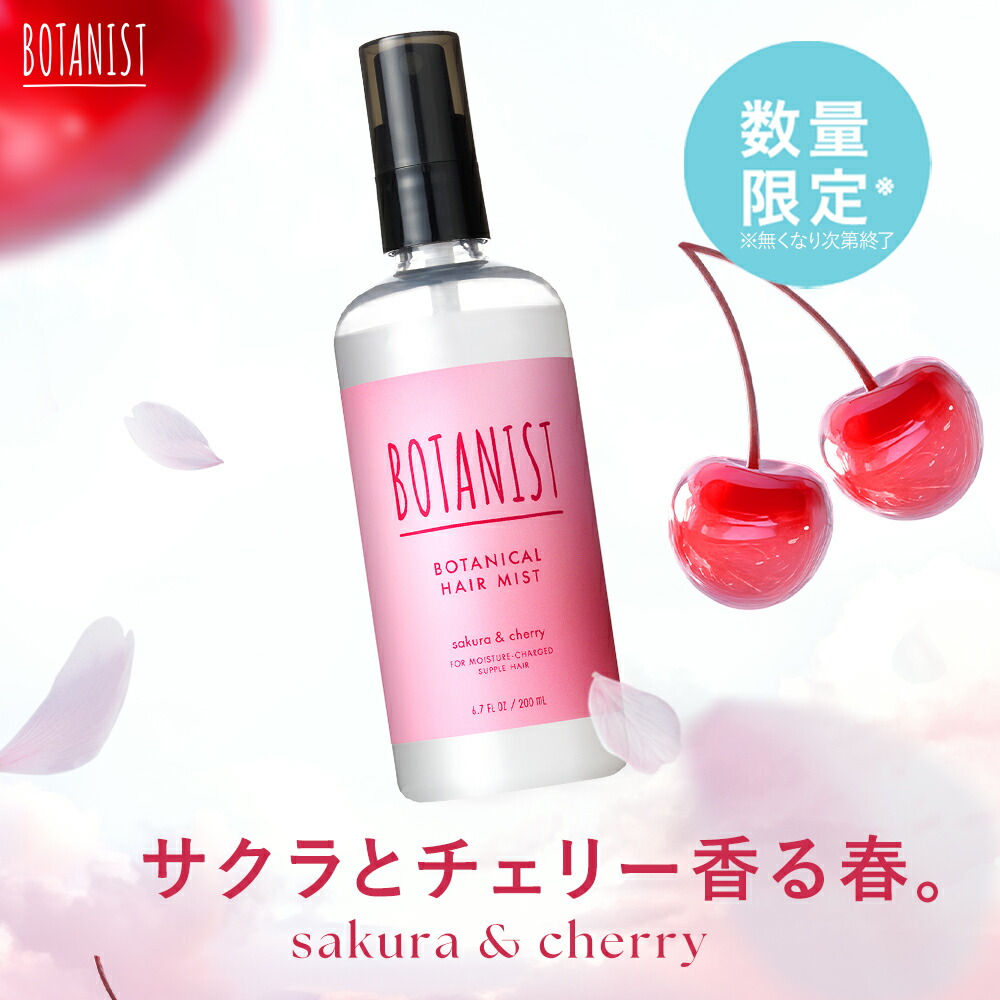 楽天市場】▽【BOTANIST ボタニスト シャンプー トリートメント