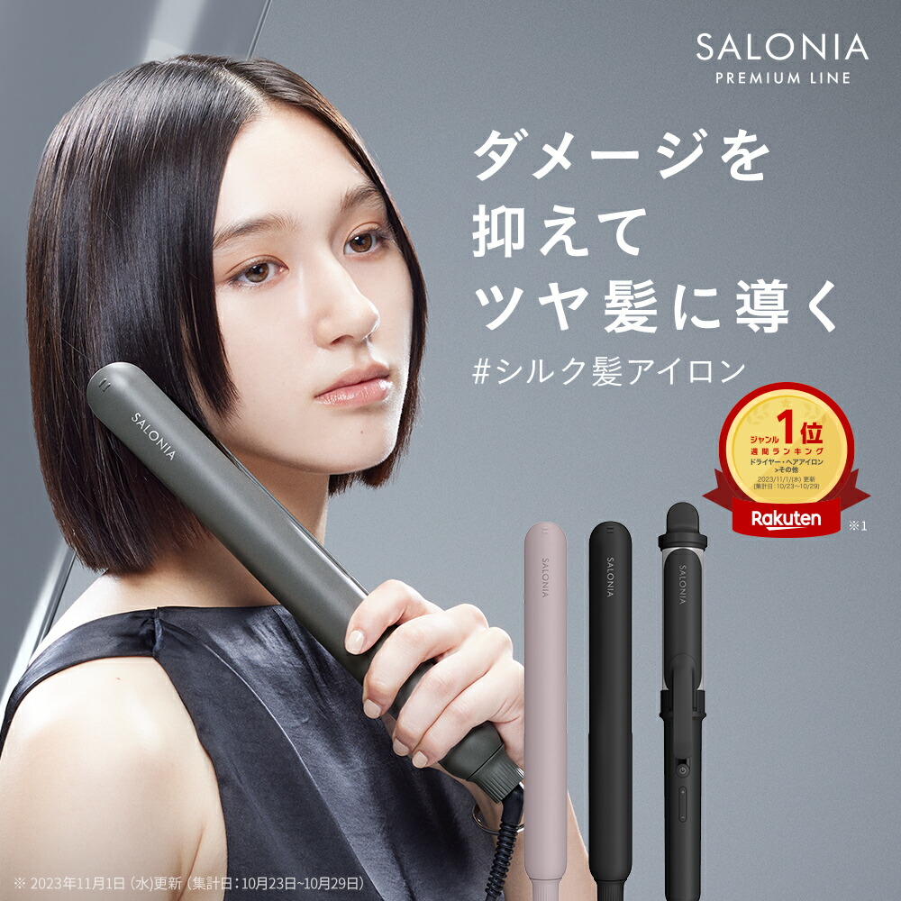 楽天市場】《シェア日本1位》 【SALONIA ミニヘアアイロン ストレート