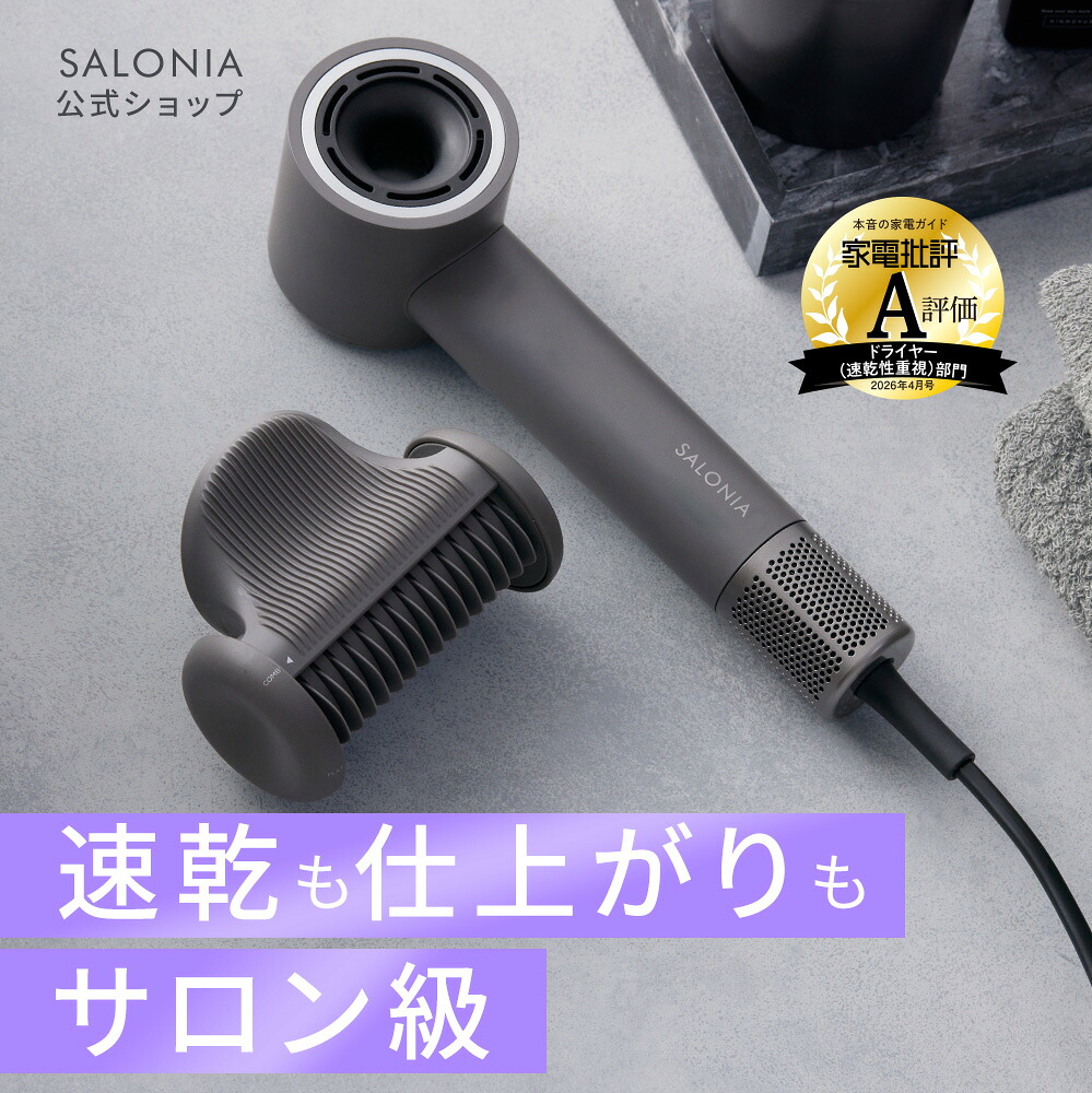 ≪15%OFFクーポン≫ 【 SALONIA スムースシャイン スマート ドライヤー 】大風圧 大風量 速乾 プロ 3WAY アタッチメント まとまり ツヤ ブロー 寝癖 アホ毛 ボリュームアップ　ギフト 女性｜アンド ハビット