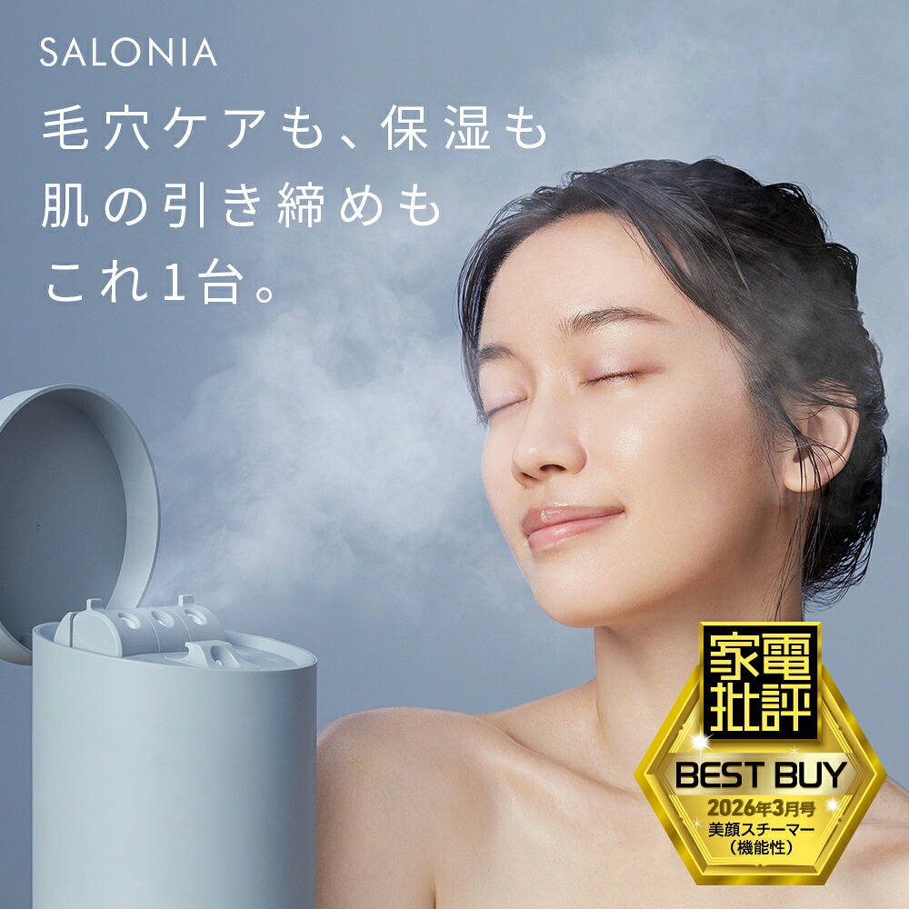 公式店》【SALONIA ピュアブライトスチーマー】美顔器 サロニア 