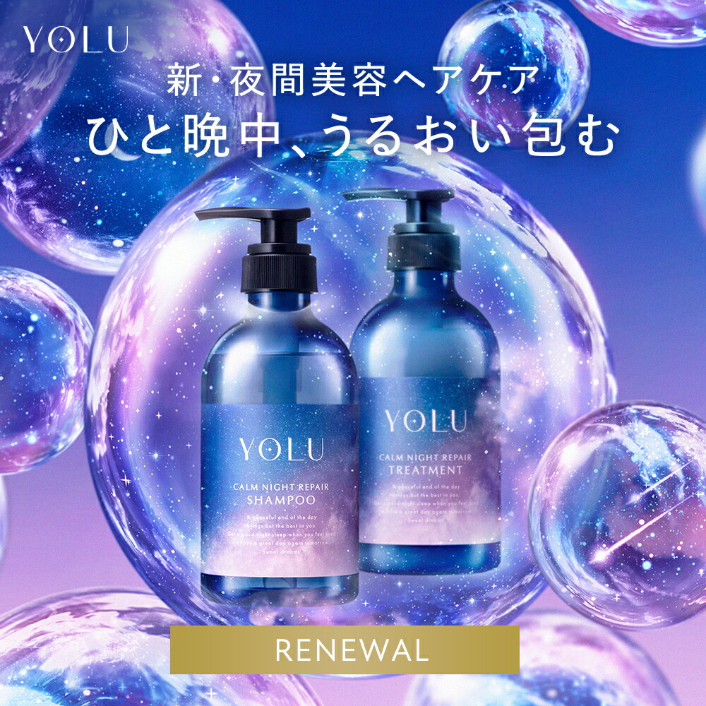 楽天市場】《公式店》▽【YOLU ヨル 贅沢ヘアケア5点フルセット