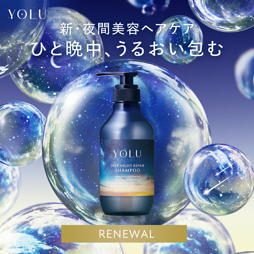 楽天市場】[ 旧モデル ]【YOLU ヨル シャンプー3点