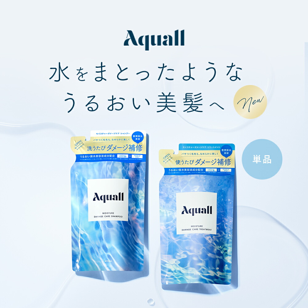 Aquall アクオル シャンプー トリートメント セット 400ml 詰め替え