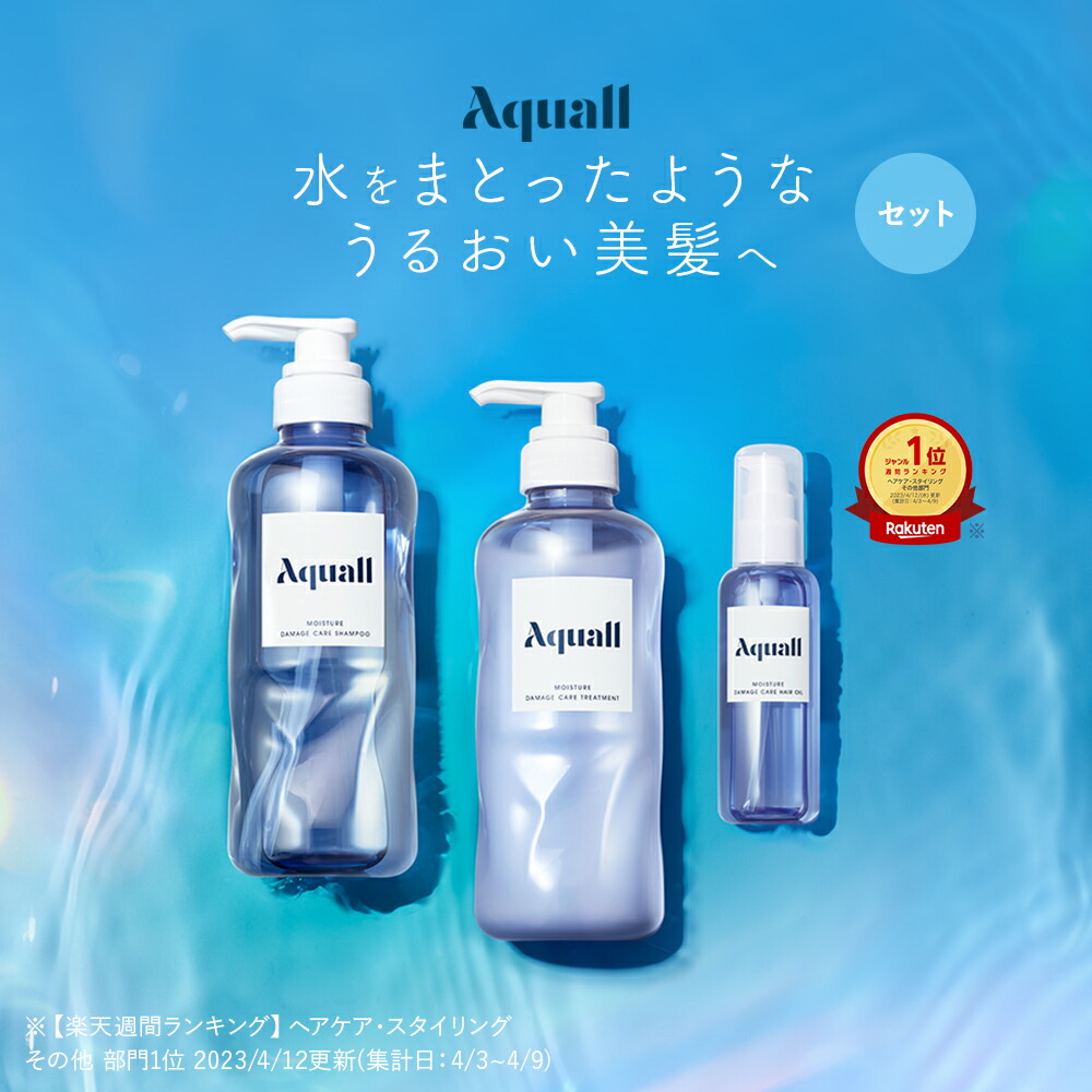 楽天市場】【Aquall アクオル シャンプー ・ トリートメント ボトル セット】 コンディショナー トリートメント 泡 サロン 美容室 ヘアケア  ダメージ しっとり 保湿 うるおい 保水 あくおる セット : アンド ハビット