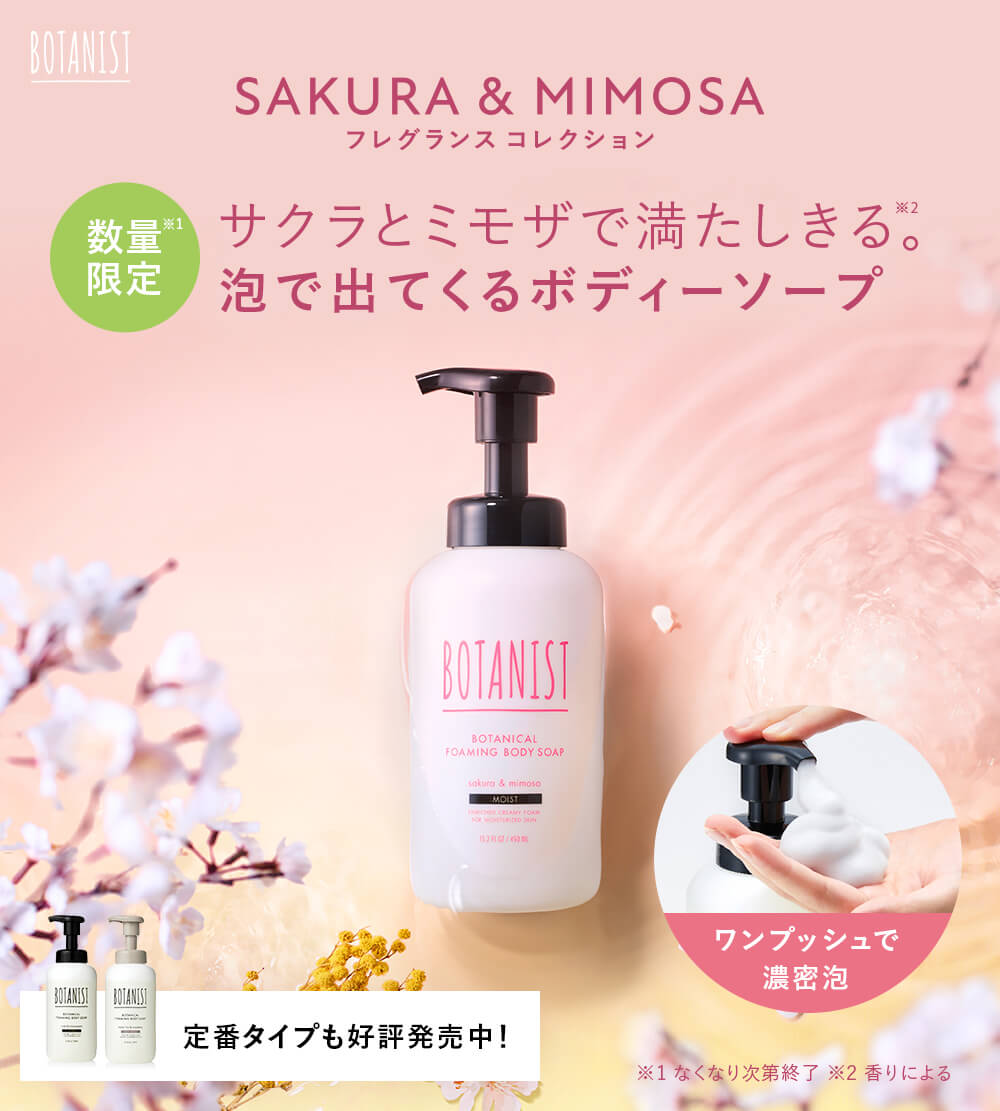 楽天市場】＼最大950円OFFセール開催中／4/10 14:59迄【BOTANIST