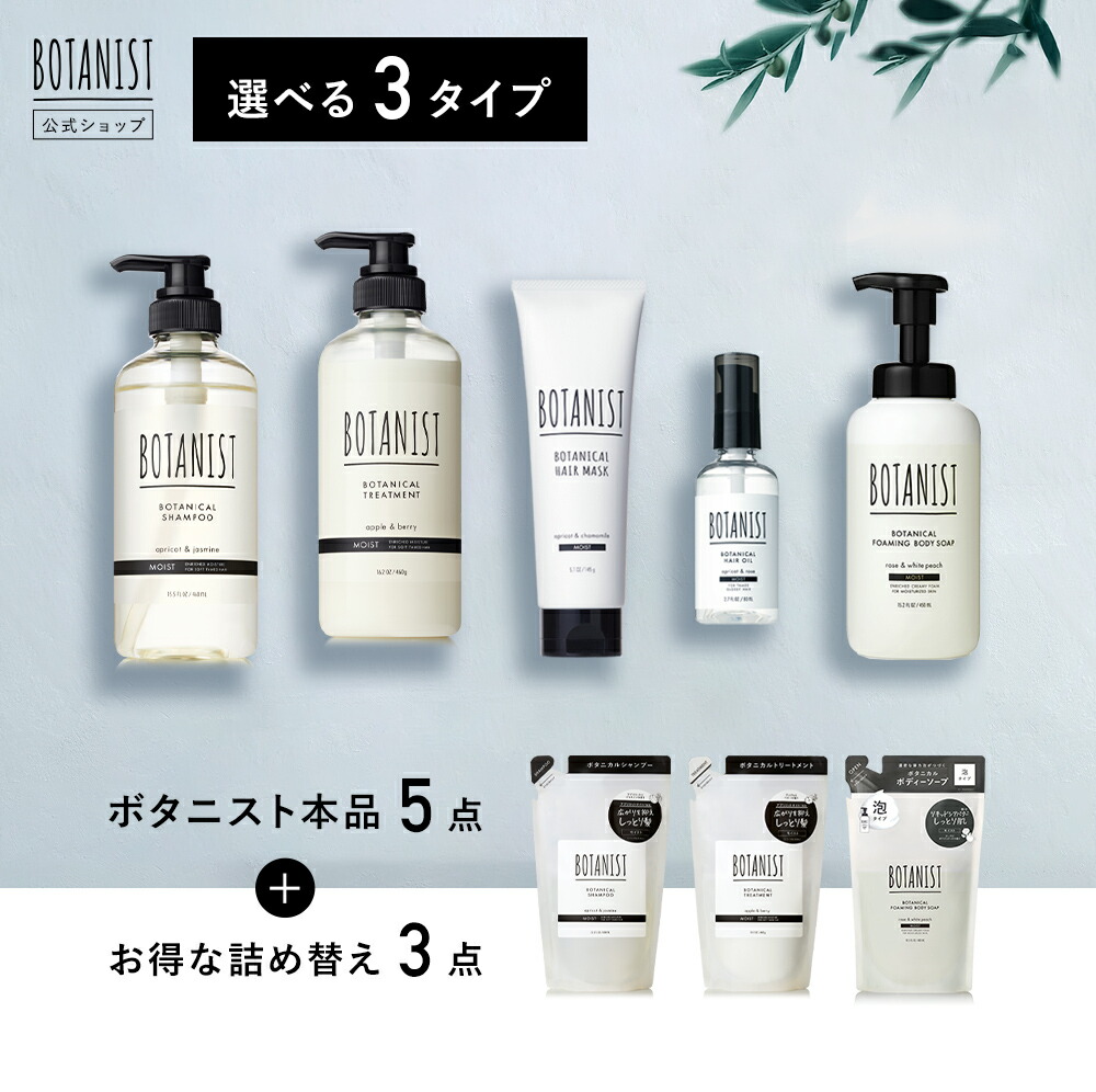 楽天市場】＼クーポン利用で7766円⇒5000円！／数量限定！【BOTANIST