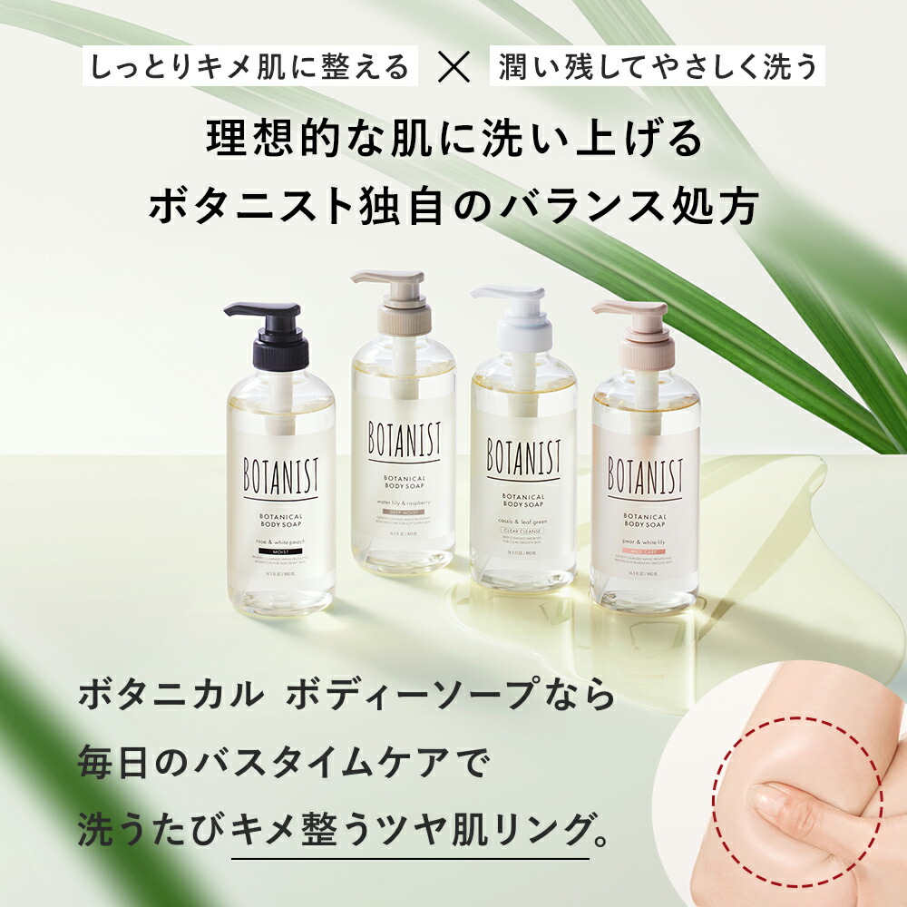 18日限定最大P8倍＼2024年SS 春限定！／【 BOTANIST ボタニスト