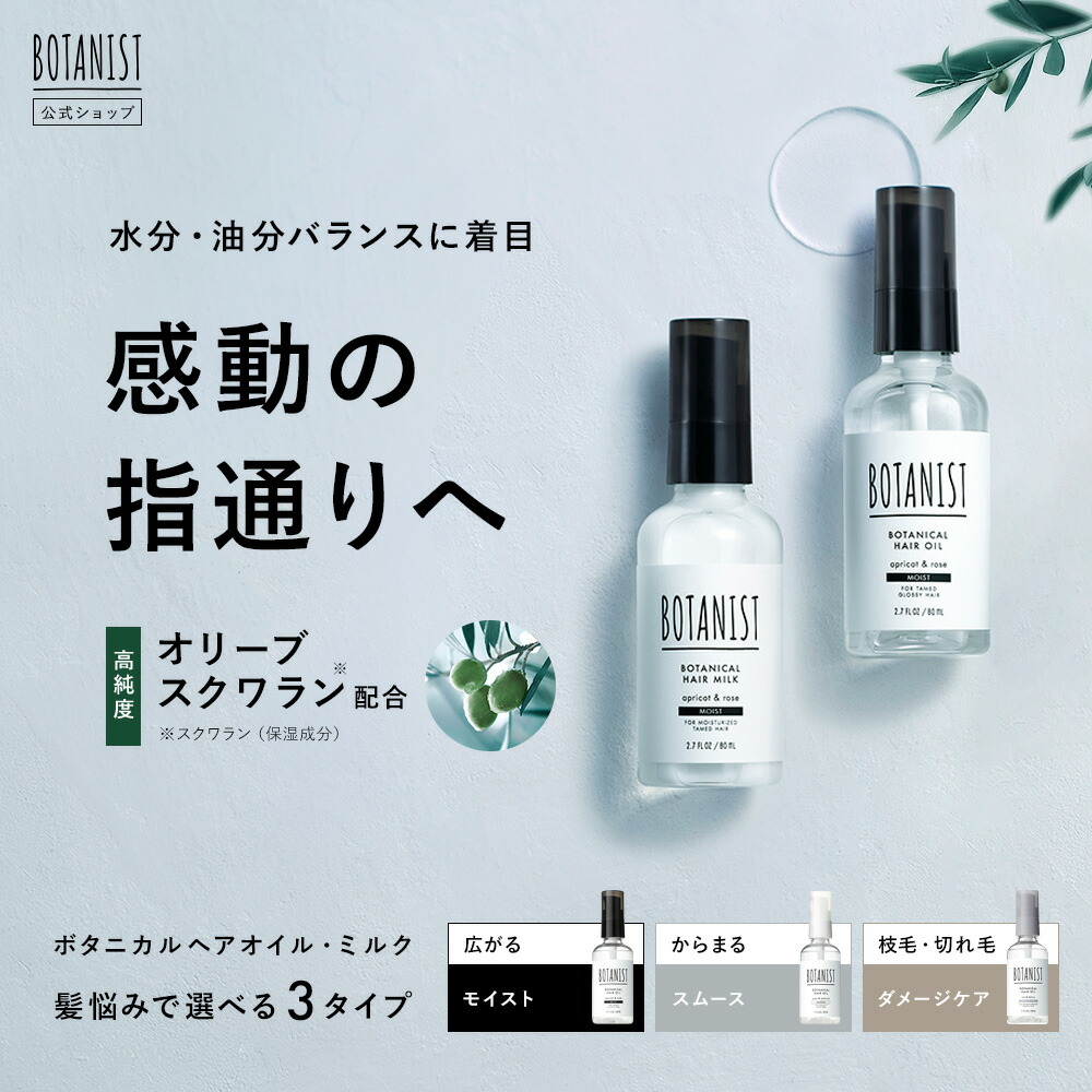 楽天市場】＼リニューアル！／【 BOTANIST ボタニスト ボタニカル