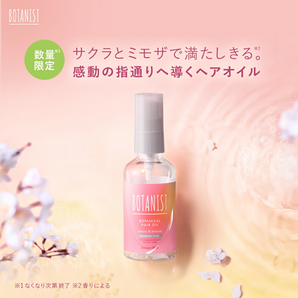 楽天市場】＼最大950円OFFセール開催中／4/10 14:59迄【BOTANIST