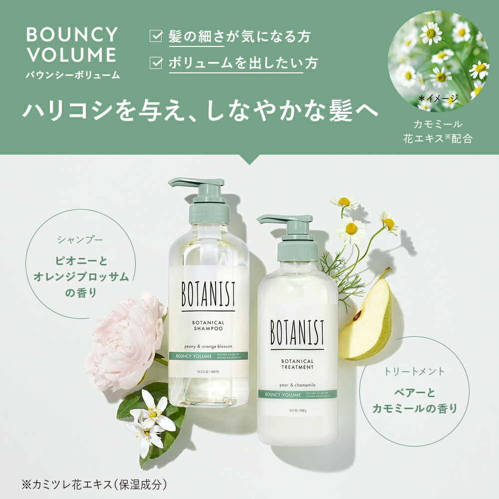 最大950円OFFセール開催中／4/10 14:59迄【 BOTANIST ボタニスト