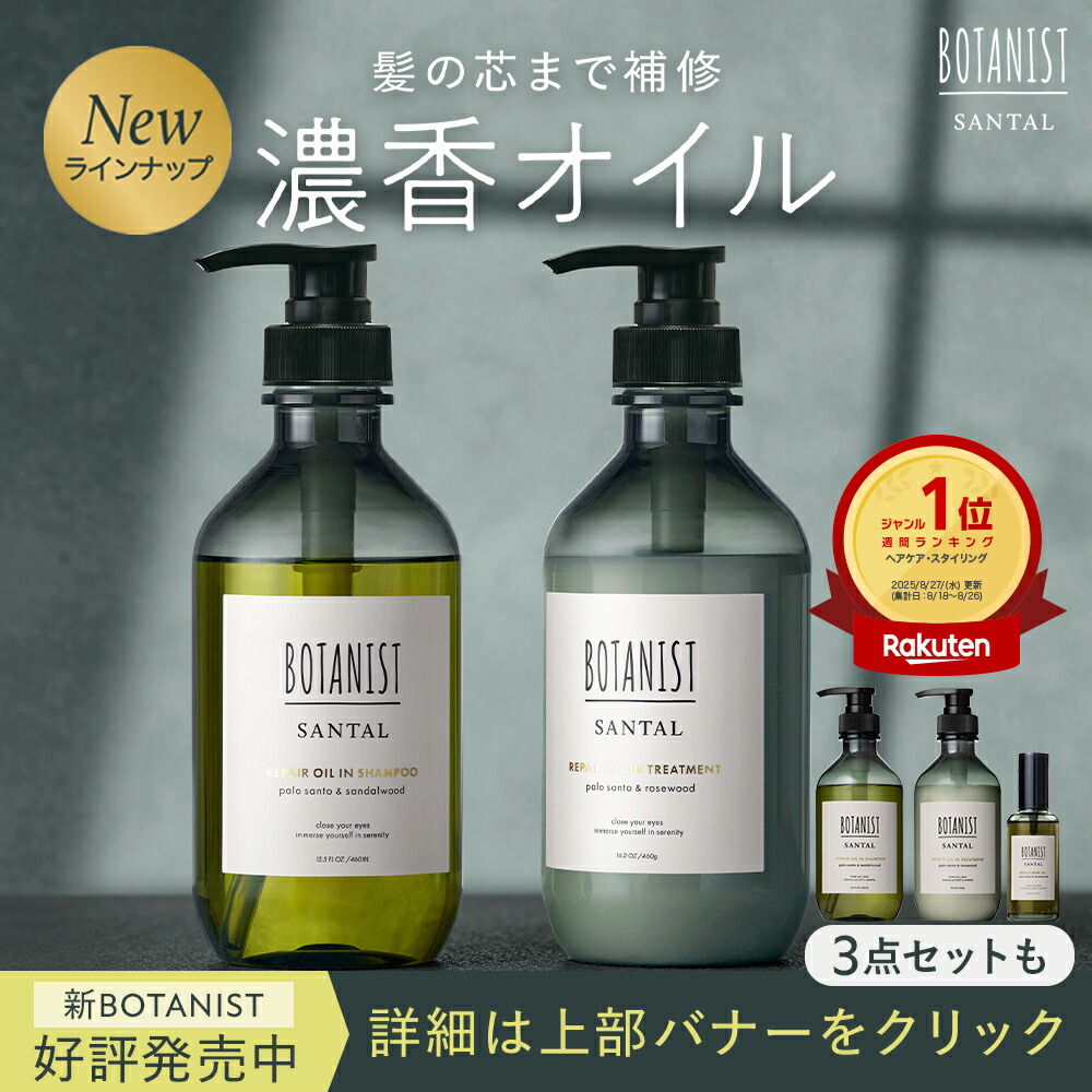 BOTANIST ボタニスト ボタニカル シャンプー ・ トリートメント