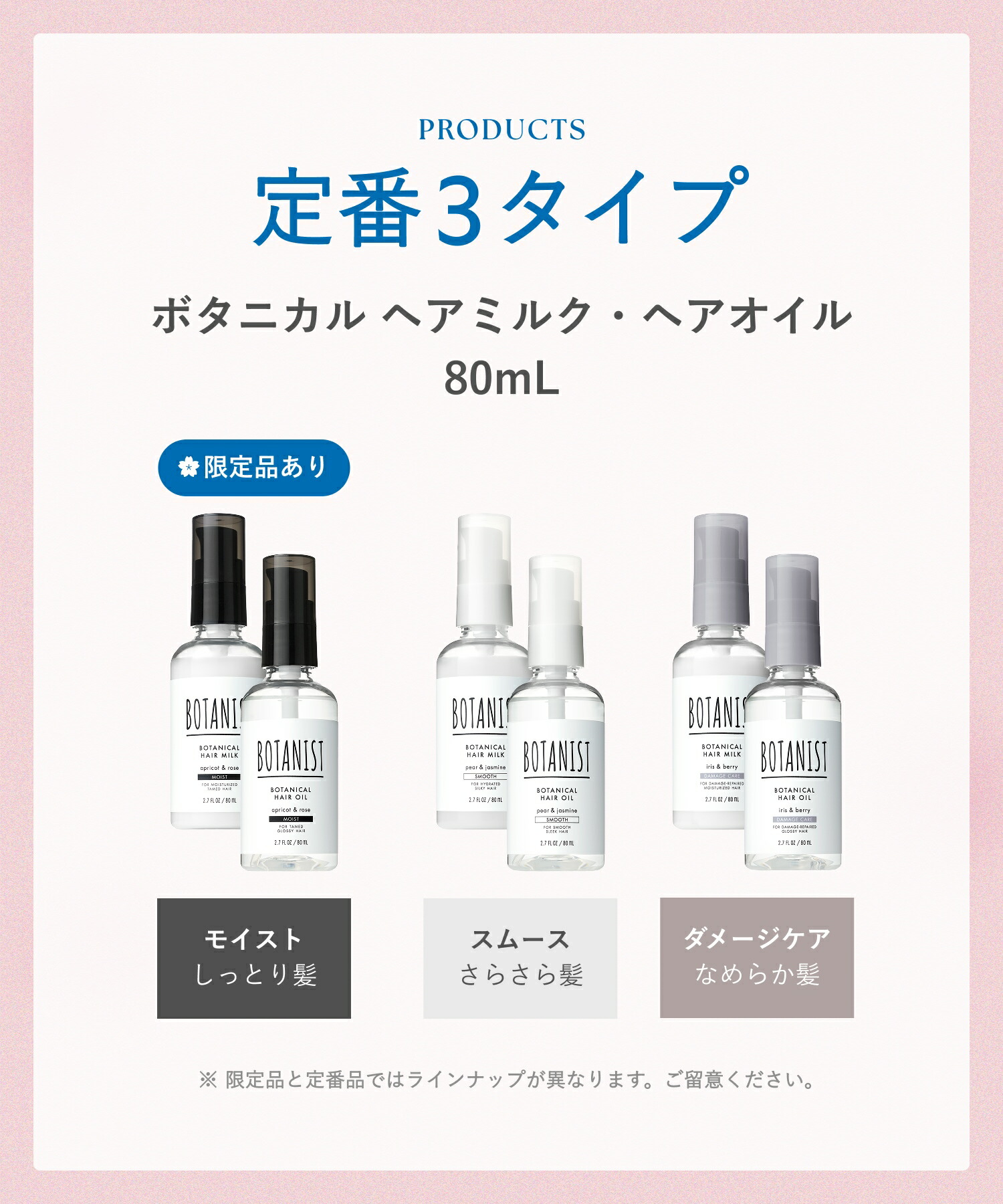 ≪神トク20%OFFクーポン≫ ＼季節限定／【 BOTANIST ヘアオイル