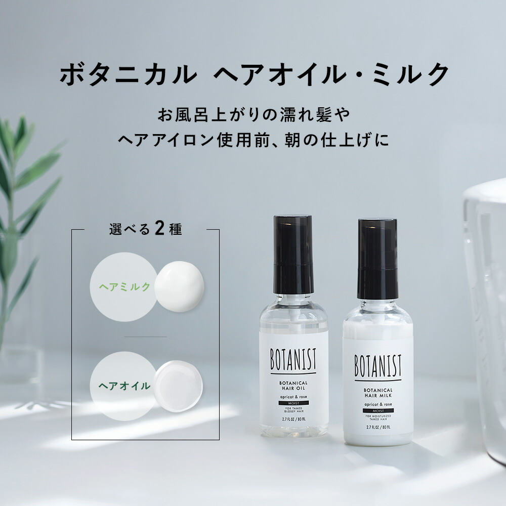 ≪神トク20%OFFクーポン≫ ＼季節限定／【 BOTANIST ヘアオイル