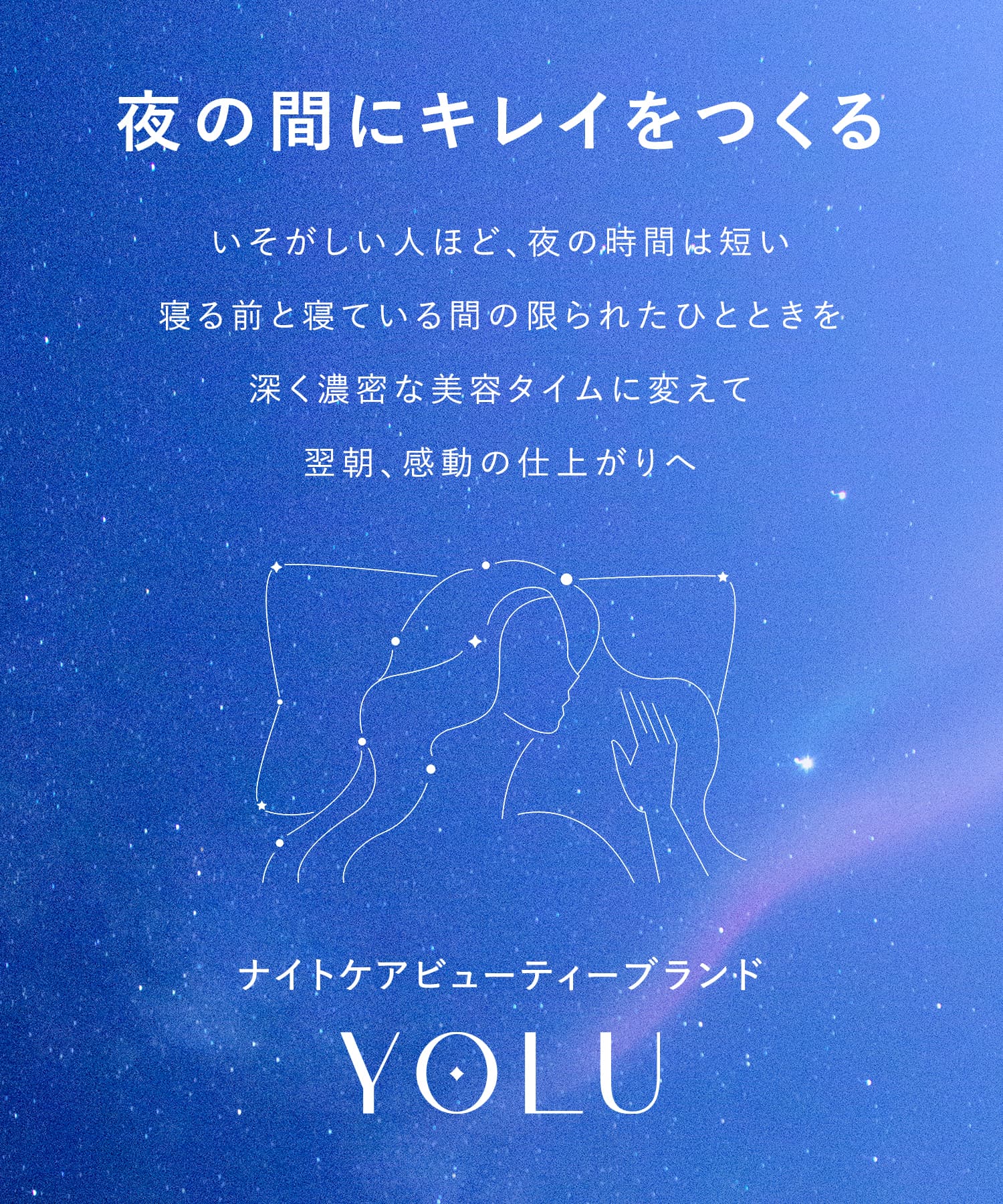 【 YOLU ヨル シャンプー トリートメント 3点セット 】シャンプートリートメント セット ヘアオイル ヘアマスク ヘアミスト ヘアパック トリートメント 洗い流さないトリートメント 2025m